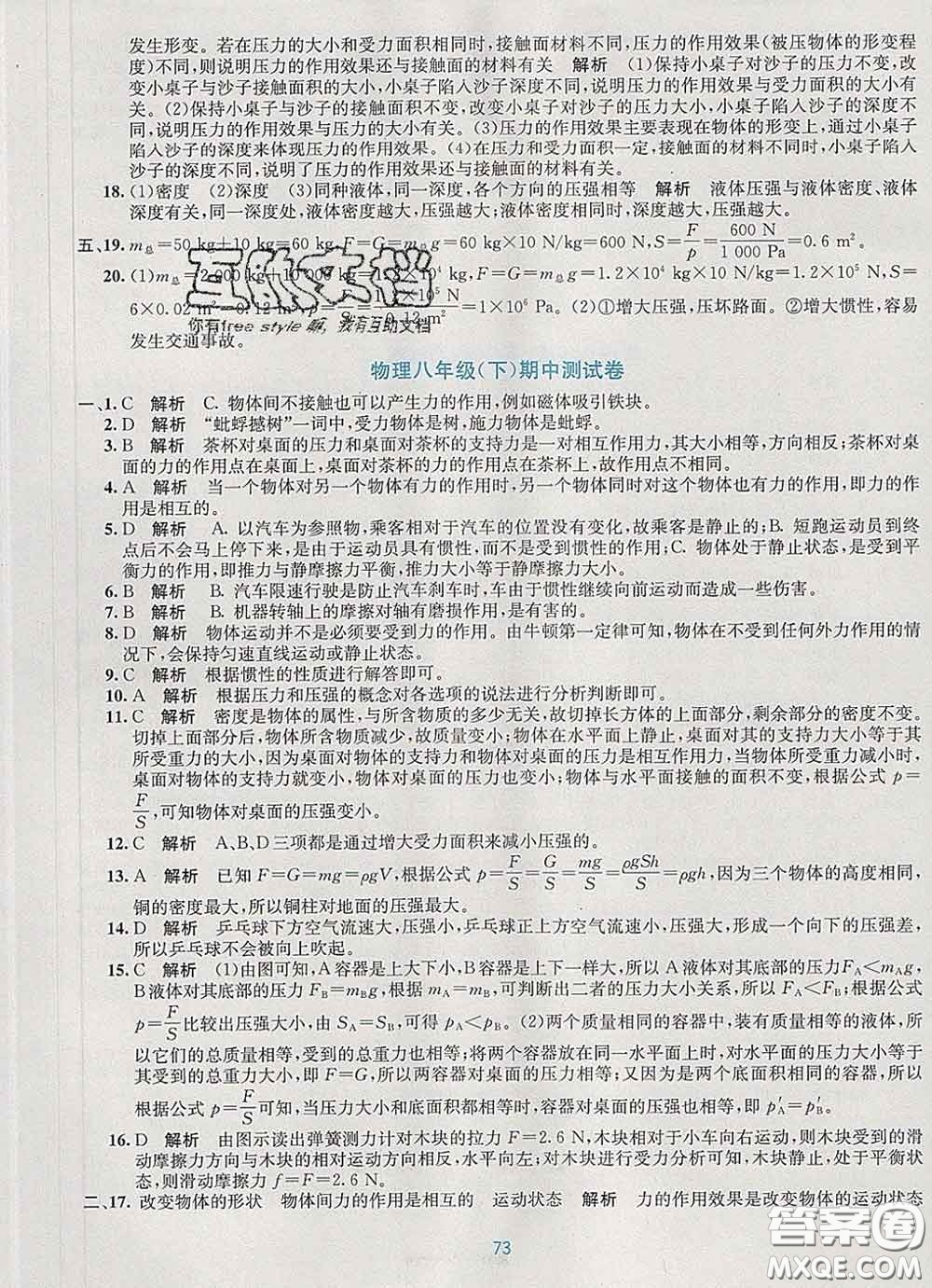 接力出版社2020春全程檢測(cè)單元測(cè)試卷八年級(jí)物理下冊(cè)A版答案