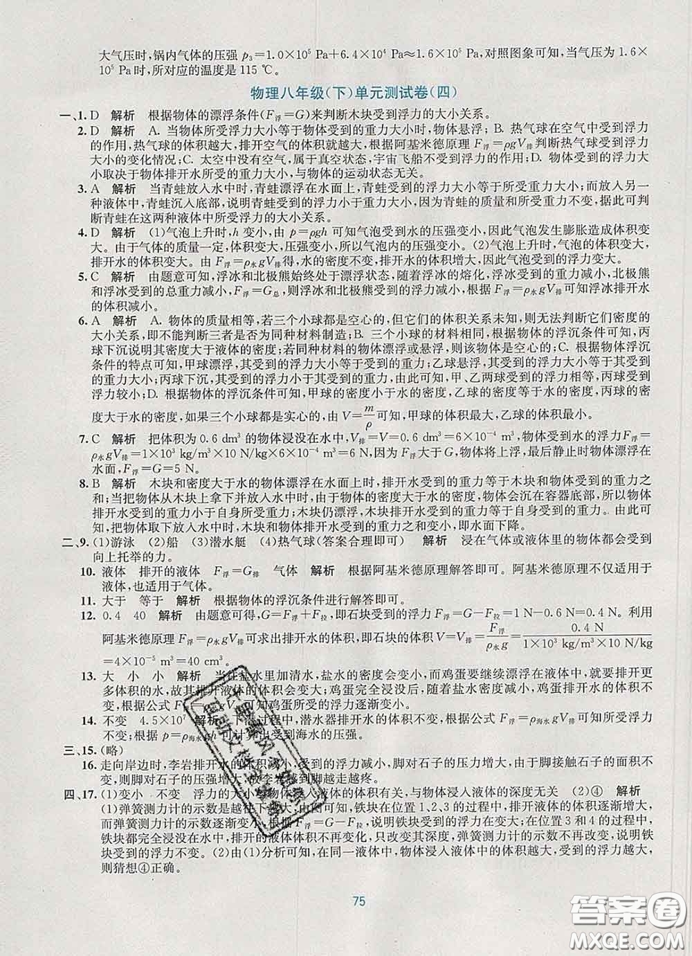 接力出版社2020春全程檢測(cè)單元測(cè)試卷八年級(jí)物理下冊(cè)A版答案