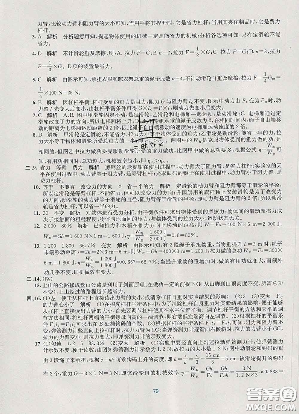 接力出版社2020春全程檢測(cè)單元測(cè)試卷八年級(jí)物理下冊(cè)A版答案