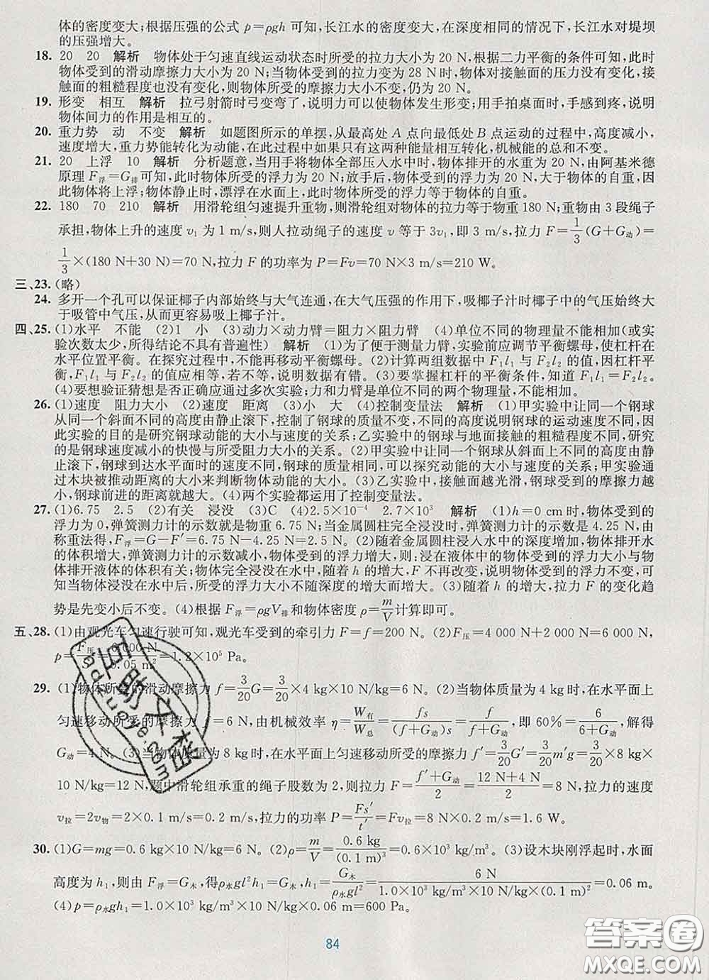 接力出版社2020春全程檢測(cè)單元測(cè)試卷八年級(jí)物理下冊(cè)A版答案