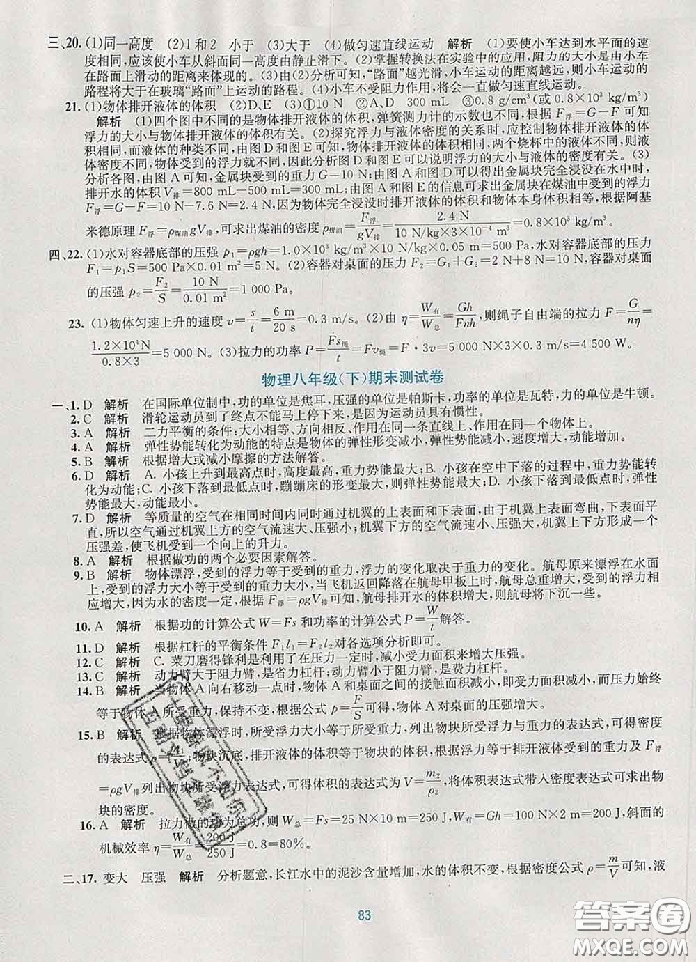 接力出版社2020春全程檢測(cè)單元測(cè)試卷八年級(jí)物理下冊(cè)A版答案