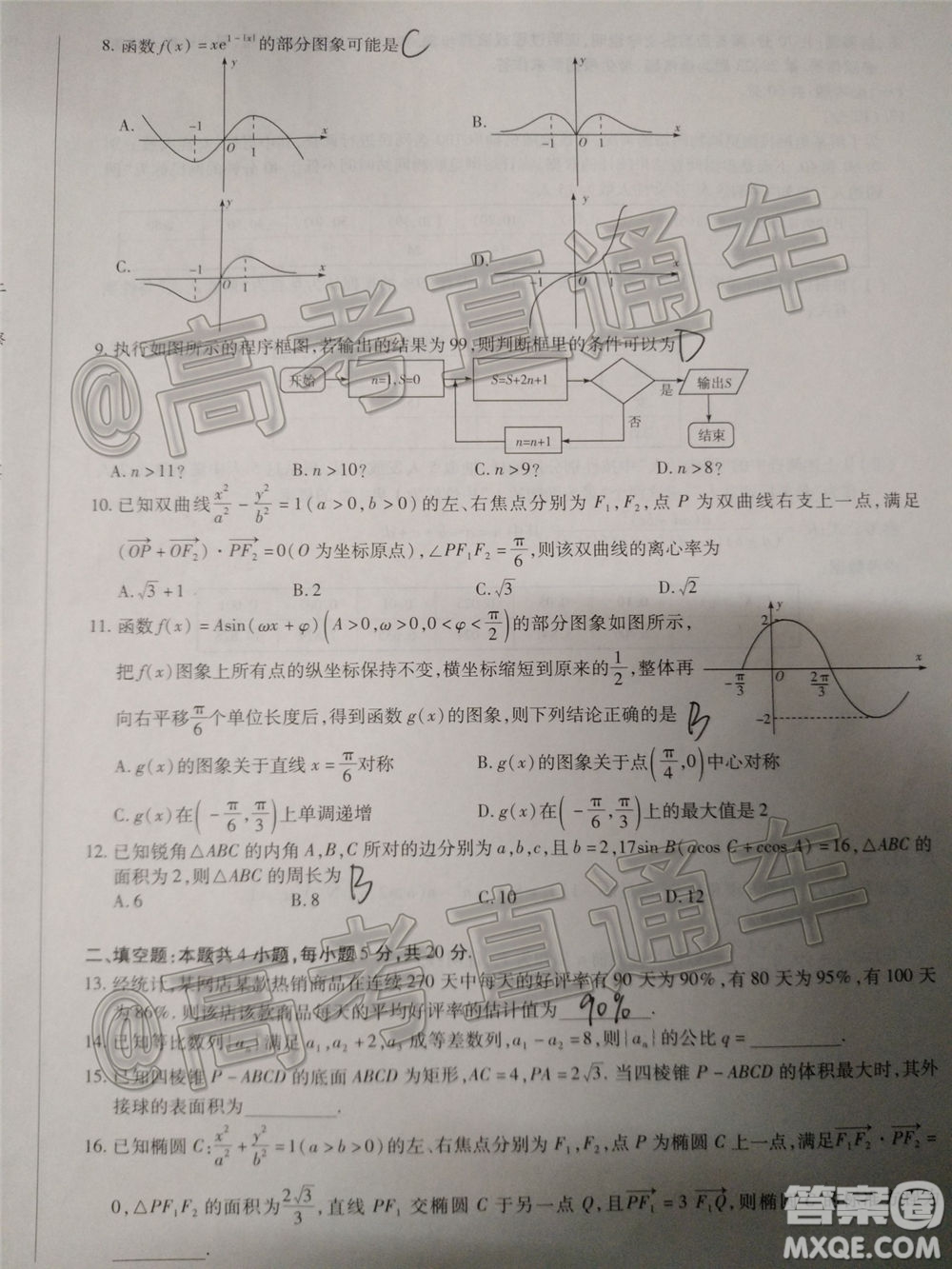 2020年莆田市高中畢業(yè)班教學質量第二次檢測文科數(shù)學試題及答案