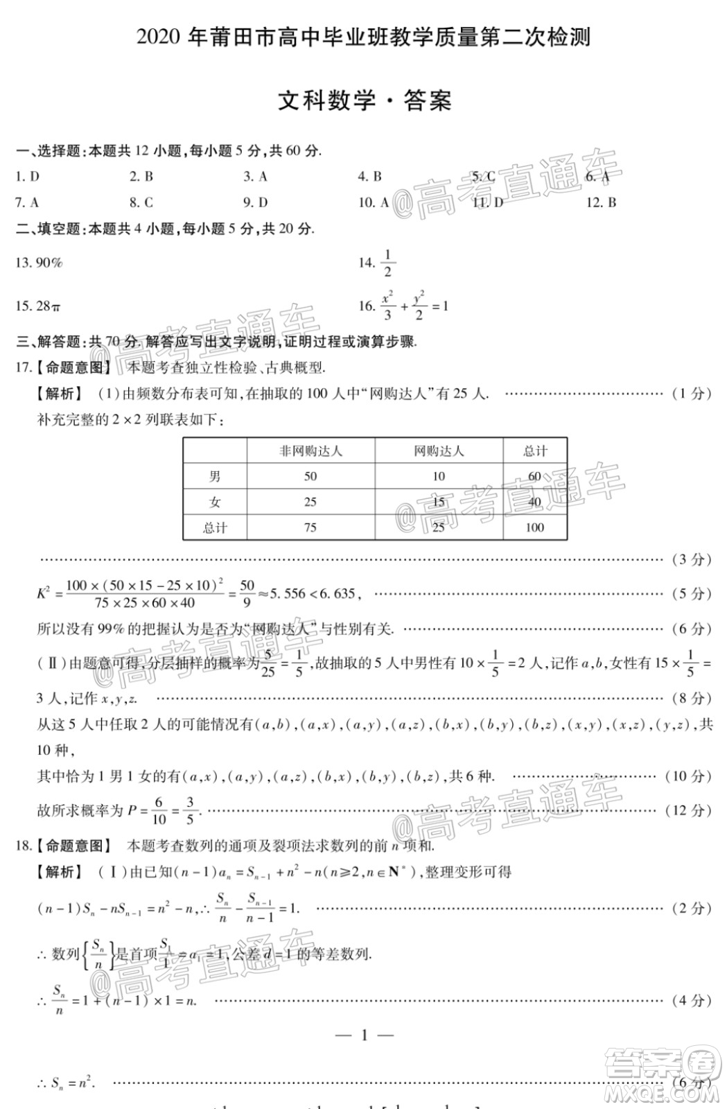 2020年莆田市高中畢業(yè)班教學質量第二次檢測文科數(shù)學試題及答案