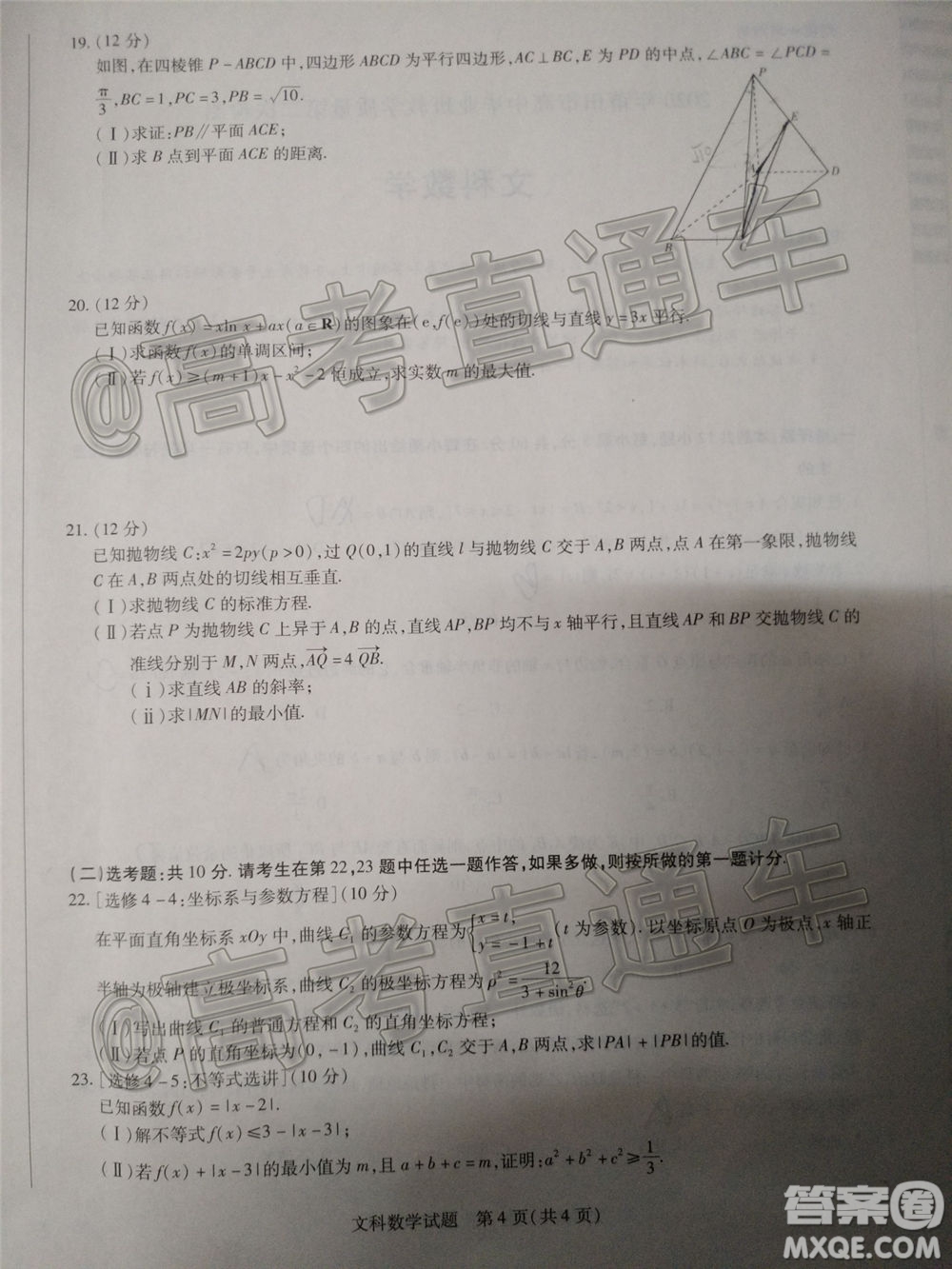 2020年莆田市高中畢業(yè)班教學質量第二次檢測文科數(shù)學試題及答案