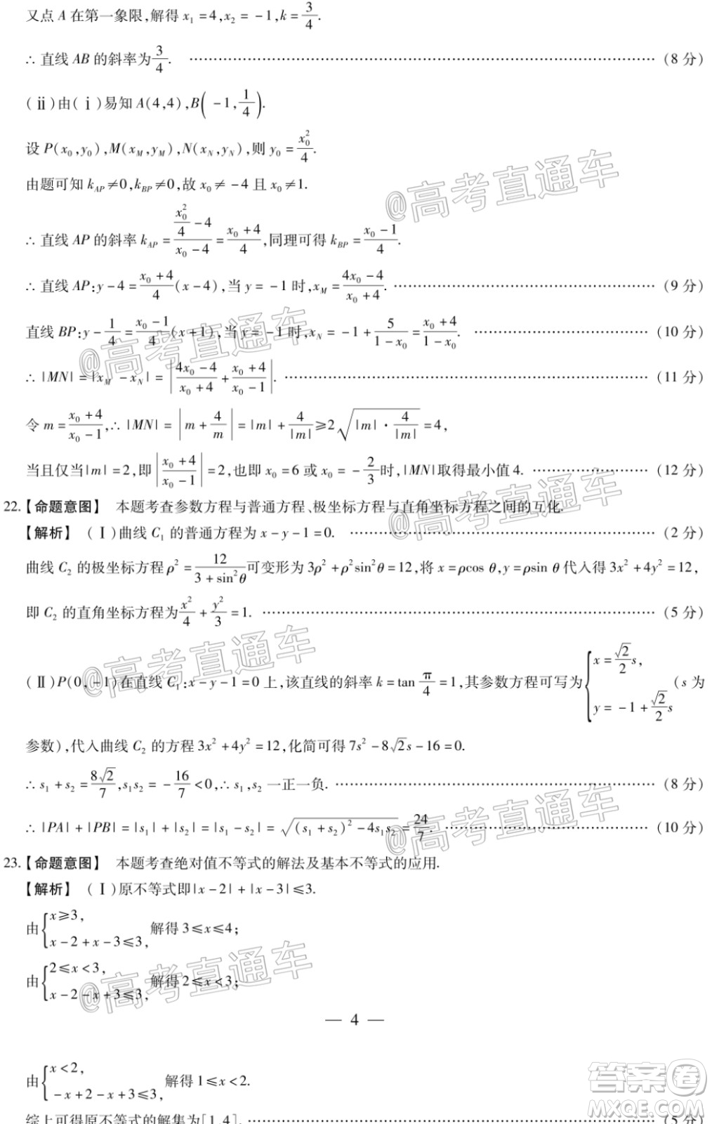 2020年莆田市高中畢業(yè)班教學質量第二次檢測文科數(shù)學試題及答案