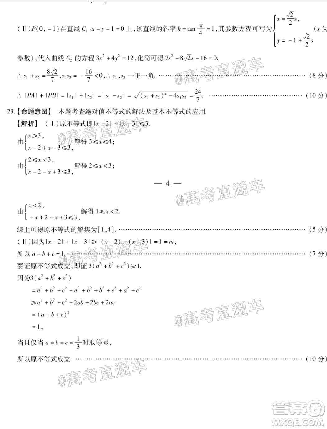 2020年莆田市高中畢業(yè)班教學質量第二次檢測文科數(shù)學試題及答案