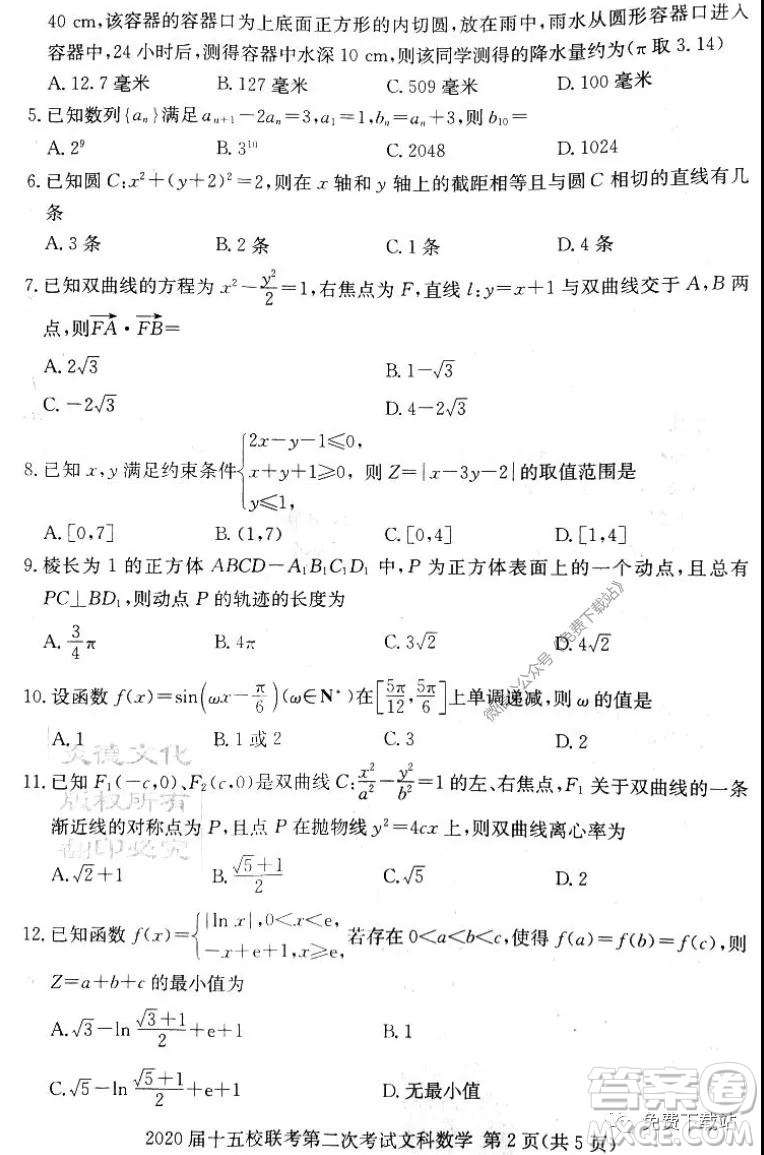 2020屆湘贛皖長(zhǎng)郡十五校高三聯(lián)考第二次考試文科數(shù)學(xué)試題及答案