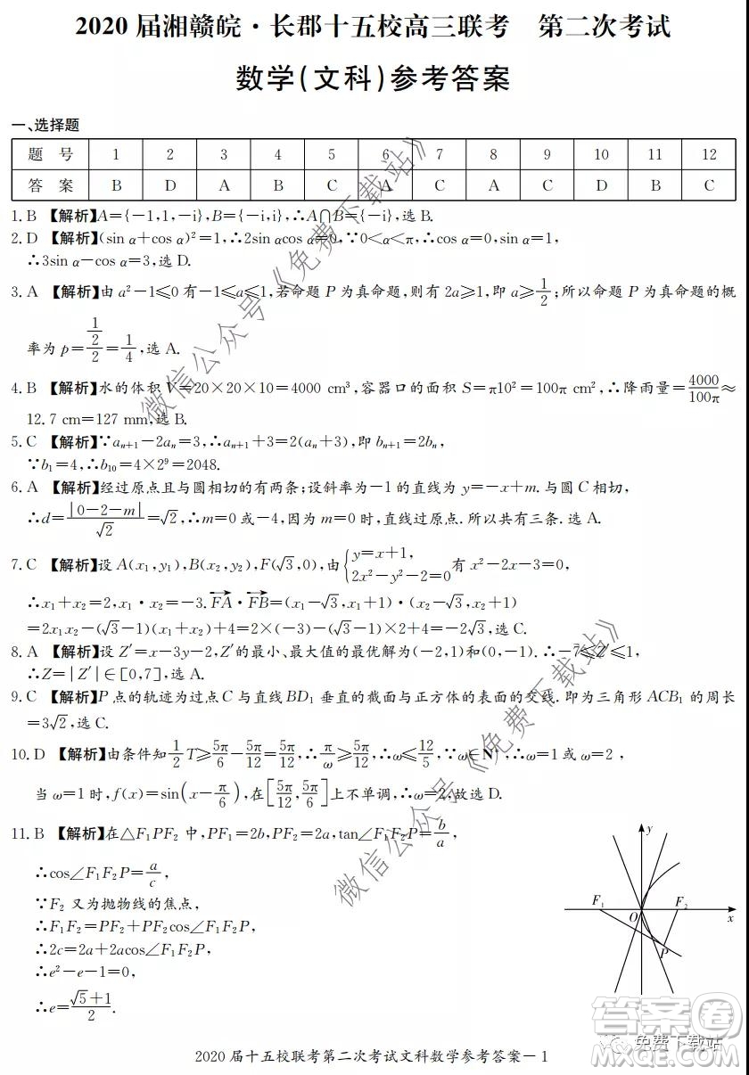 2020屆湘贛皖長(zhǎng)郡十五校高三聯(lián)考第二次考試文科數(shù)學(xué)試題及答案