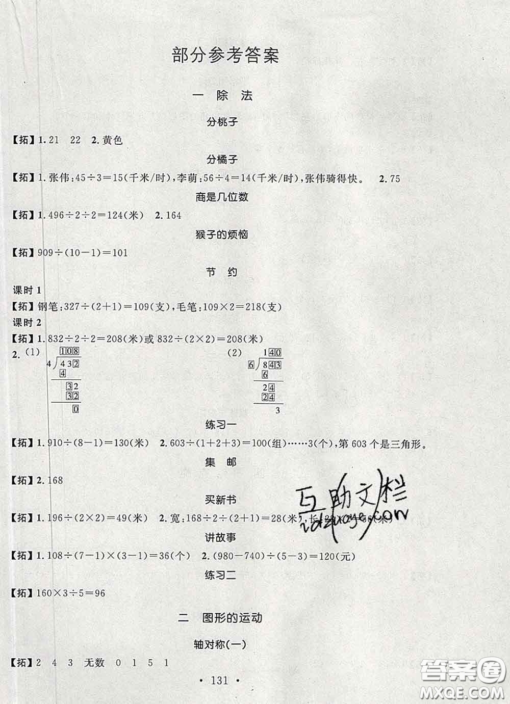 2020春名師講堂單元同步學(xué)練測(cè)三年級(jí)數(shù)學(xué)下冊(cè)北師大版答案