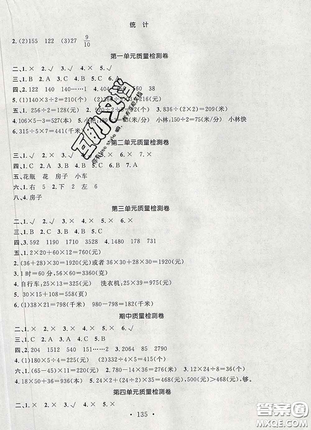 2020春名師講堂單元同步學(xué)練測(cè)三年級(jí)數(shù)學(xué)下冊(cè)北師大版答案