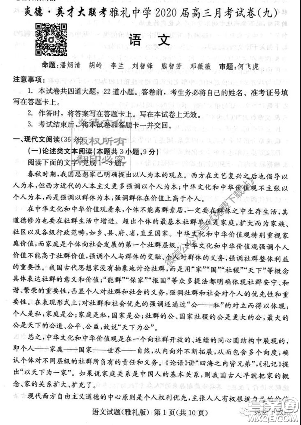 炎德英才大聯(lián)考雅禮中學2020屆高三月考試卷九語文試題及答案