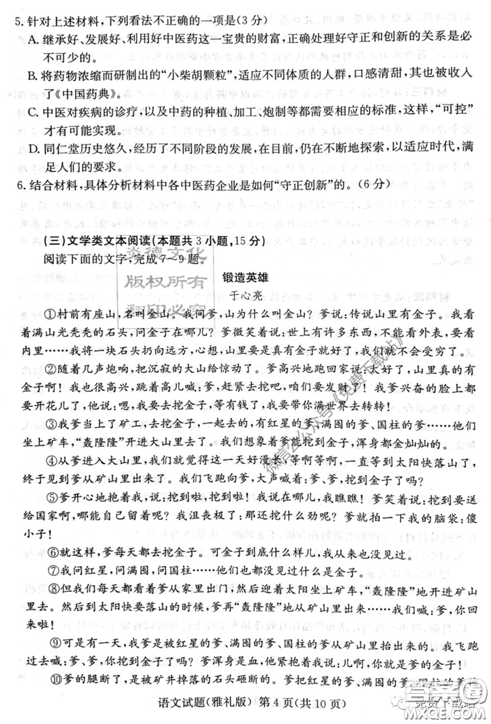 炎德英才大聯(lián)考雅禮中學2020屆高三月考試卷九語文試題及答案