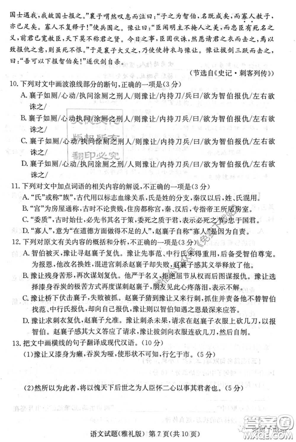 炎德英才大聯(lián)考雅禮中學2020屆高三月考試卷九語文試題及答案