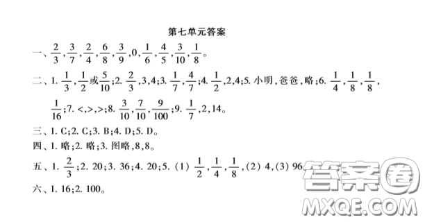 2020年小學(xué)生數(shù)學(xué)報三年級下學(xué)期第七單元試卷答案