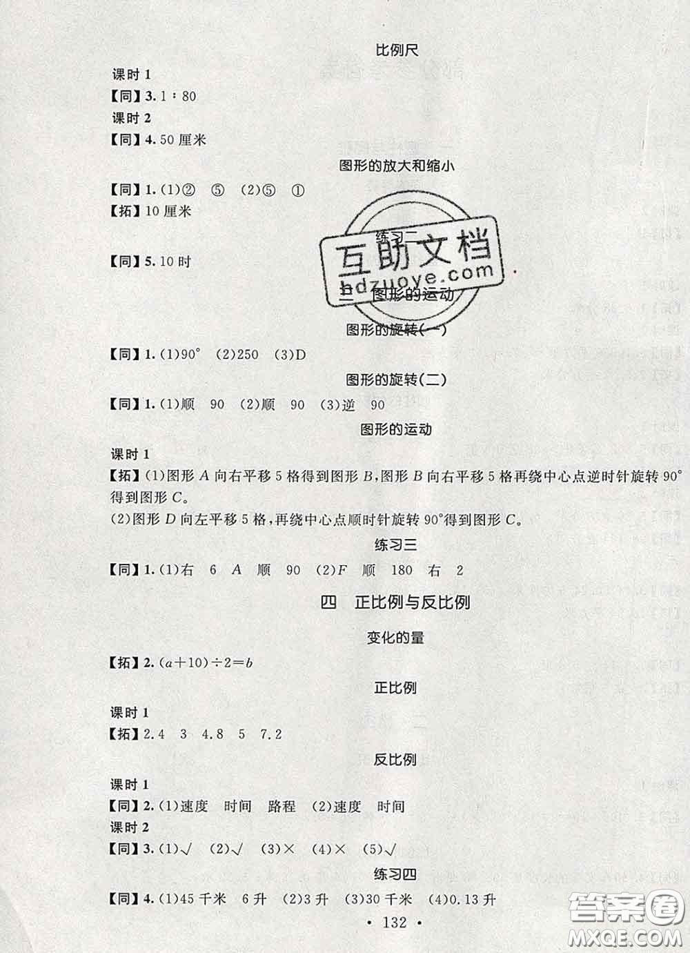 2020春名師講堂單元同步學(xué)練測六年級數(shù)學(xué)下冊北師大版答案