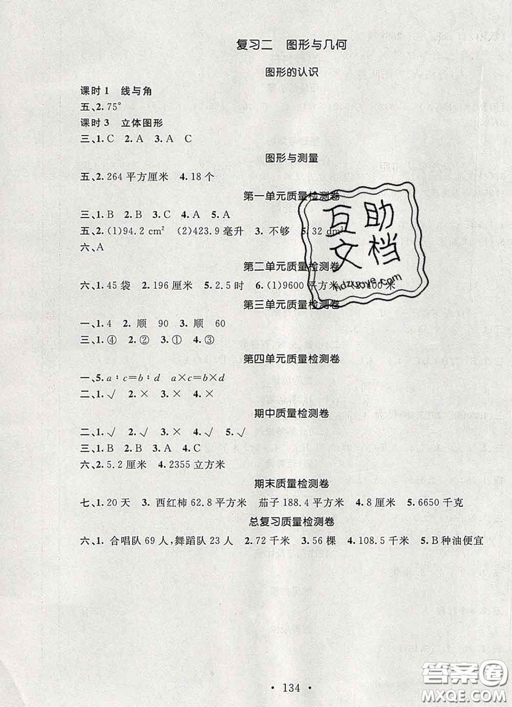 2020春名師講堂單元同步學(xué)練測六年級數(shù)學(xué)下冊北師大版答案