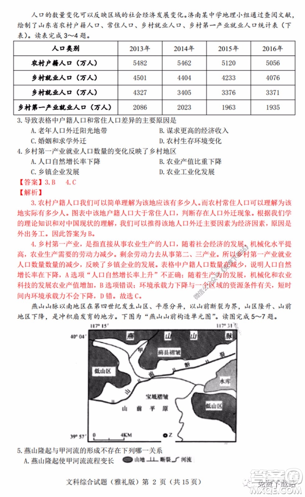 炎德英才大聯(lián)考雅禮中學2020屆高三月考試卷九文科綜合試題及答案