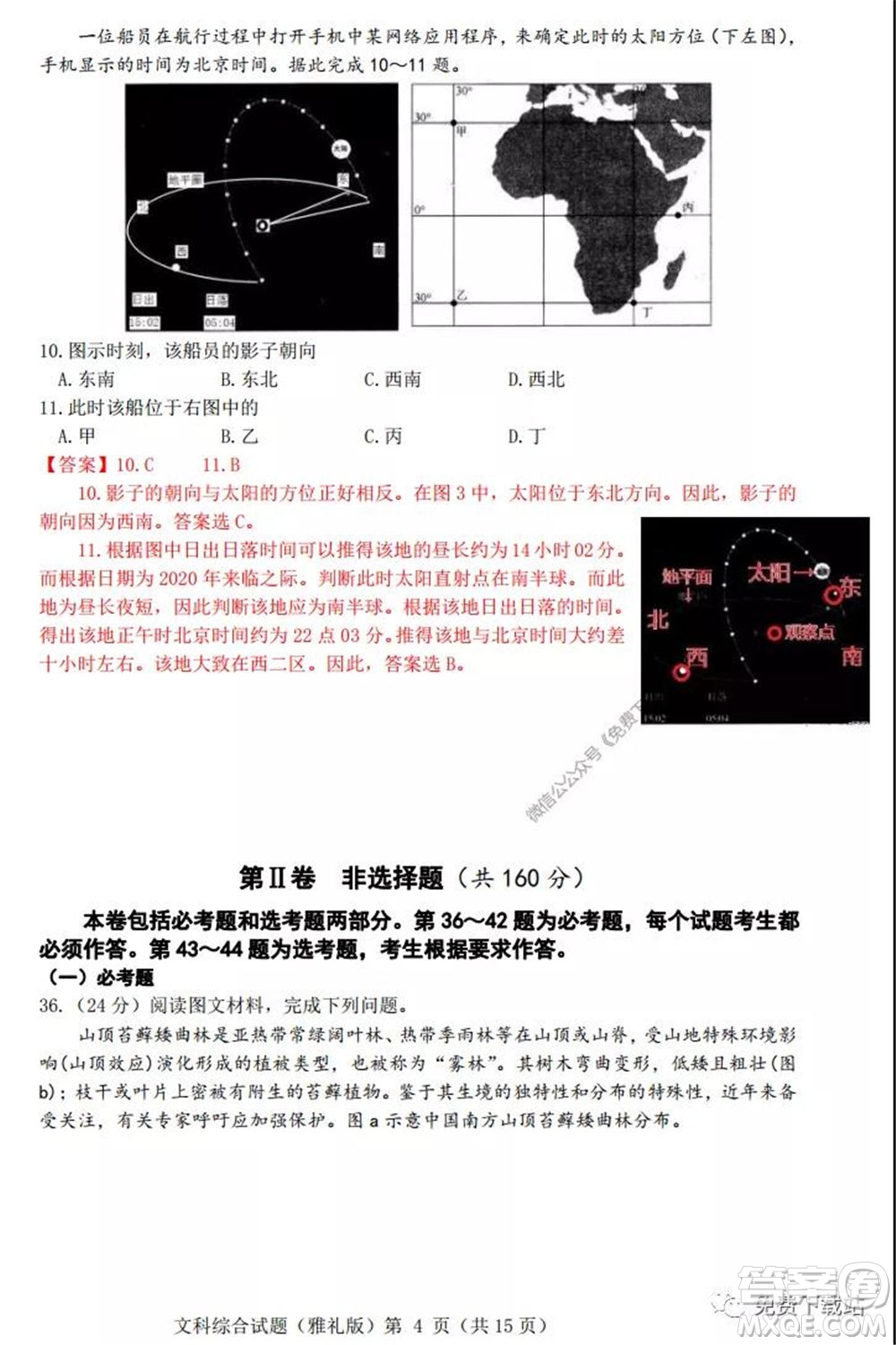 炎德英才大聯(lián)考雅禮中學2020屆高三月考試卷九文科綜合試題及答案