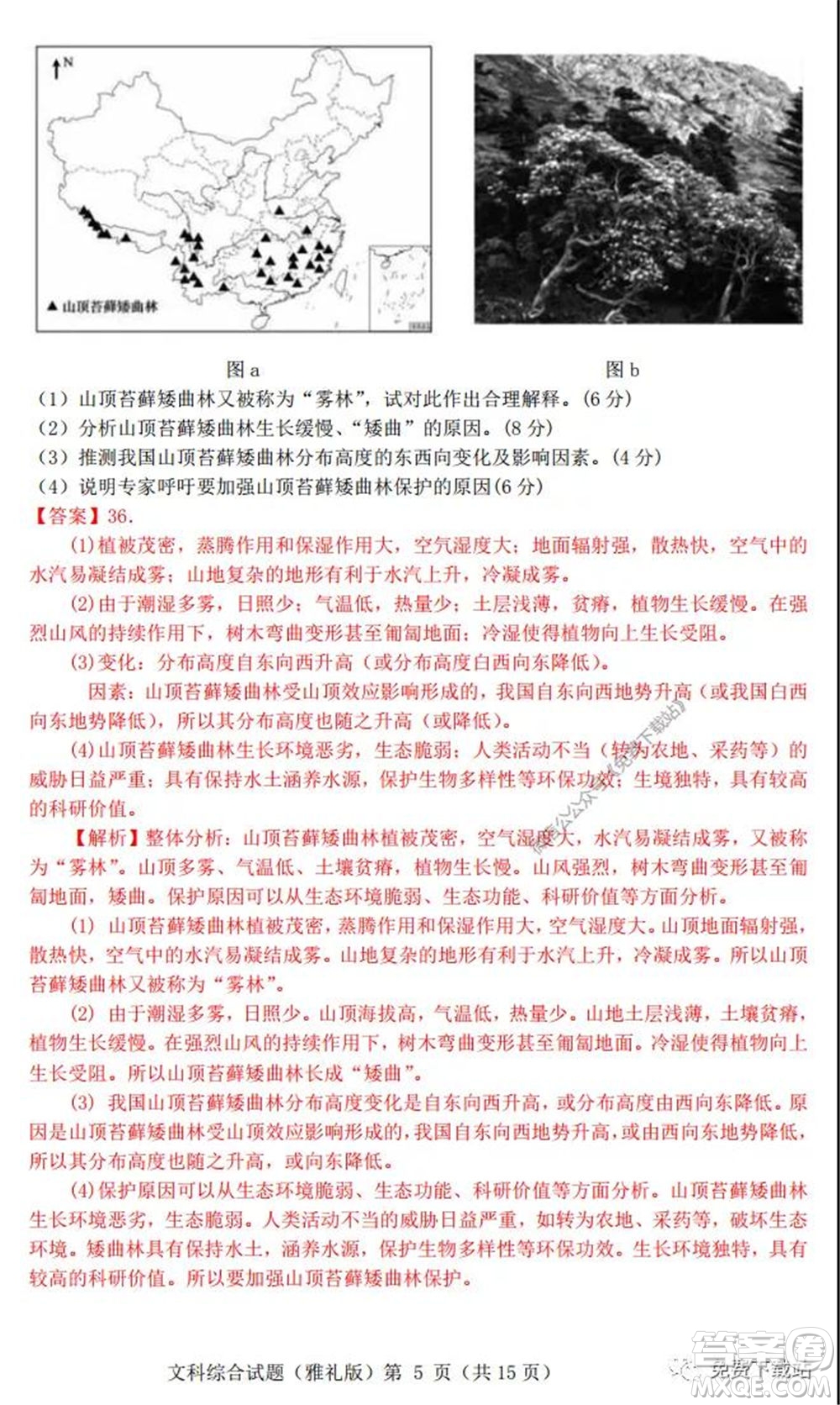 炎德英才大聯(lián)考雅禮中學2020屆高三月考試卷九文科綜合試題及答案