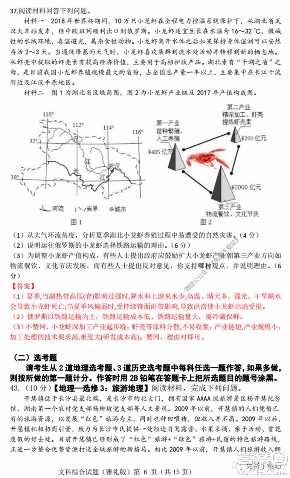 炎德英才大聯(lián)考雅禮中學2020屆高三月考試卷九文科綜合試題及答案