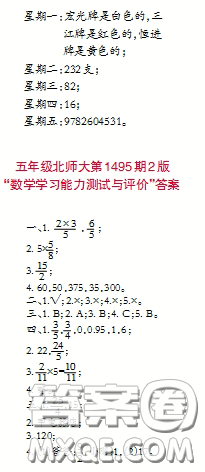 2020年小學(xué)生數(shù)學(xué)報(bào)五年級(jí)第1495期答案