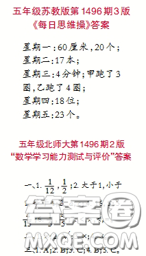 2020年小學(xué)生數(shù)學(xué)報(bào)五年級(jí)第1496期答案