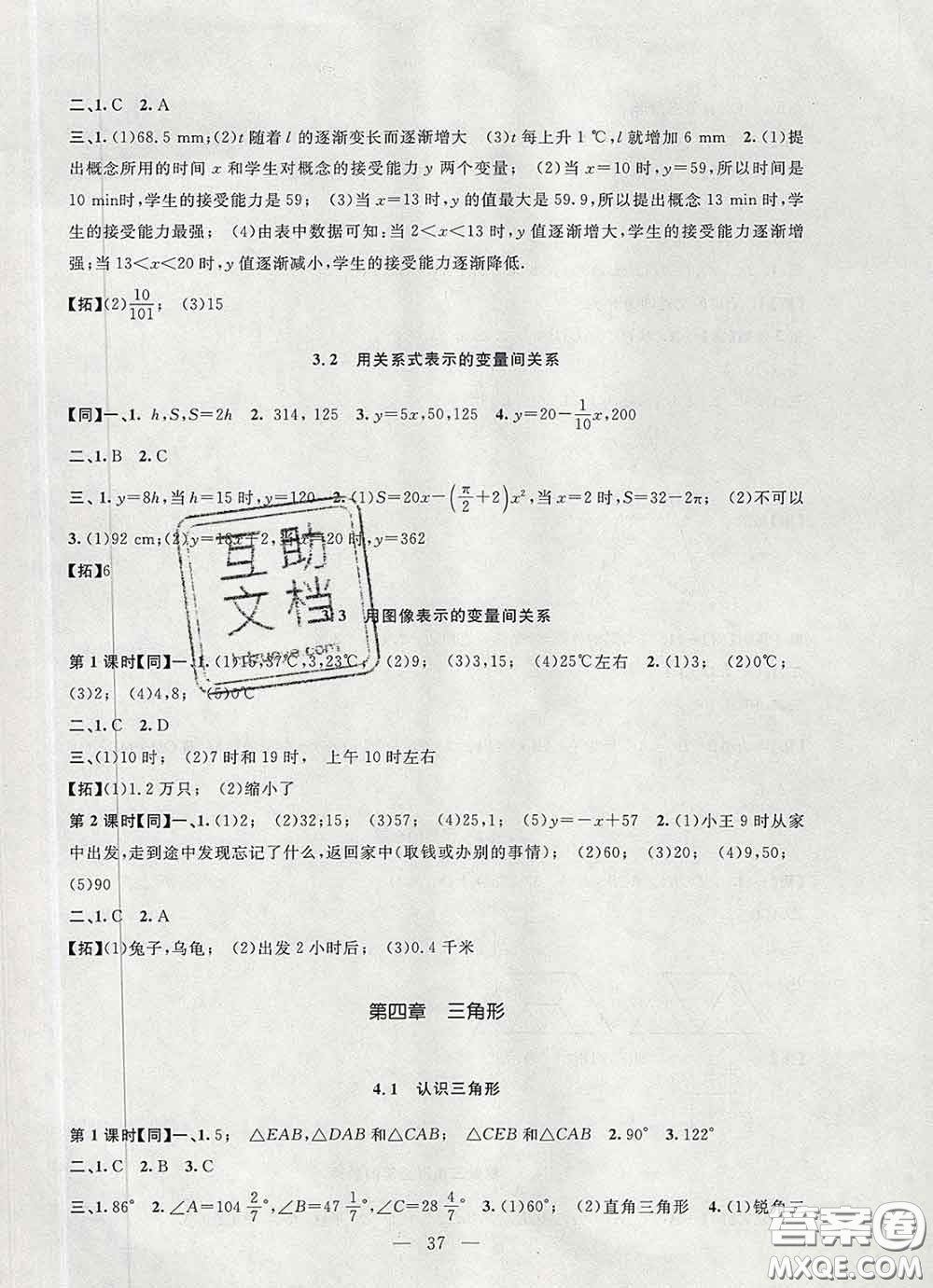 2020春名師講堂單元同步學練測七年級數(shù)學下冊北師大版答案