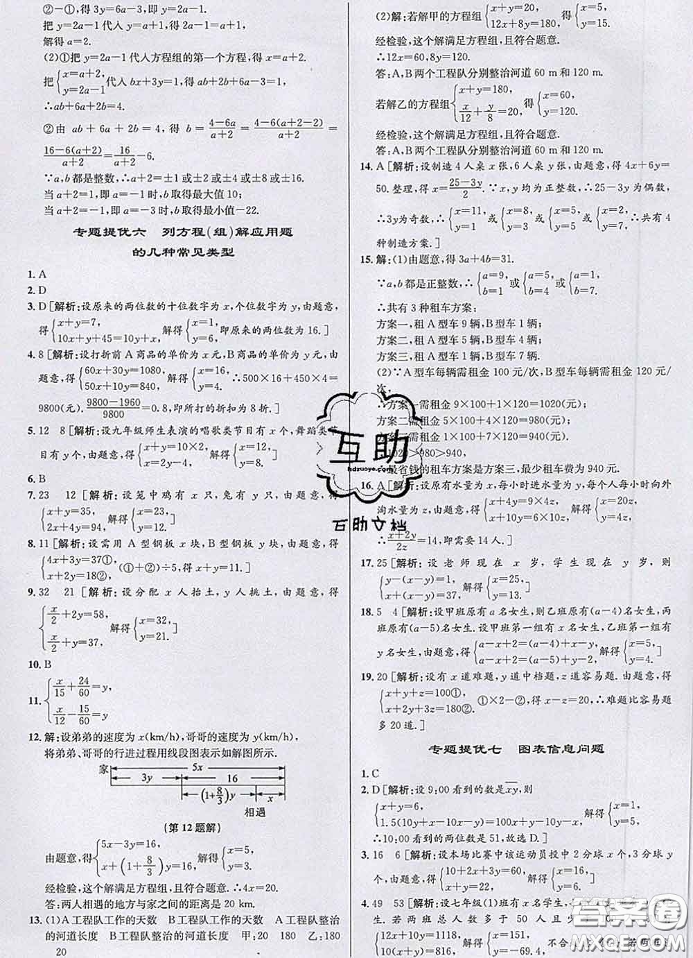 浙江人民出版社2020春優(yōu)+攻略七年級數(shù)學下冊浙教版答案