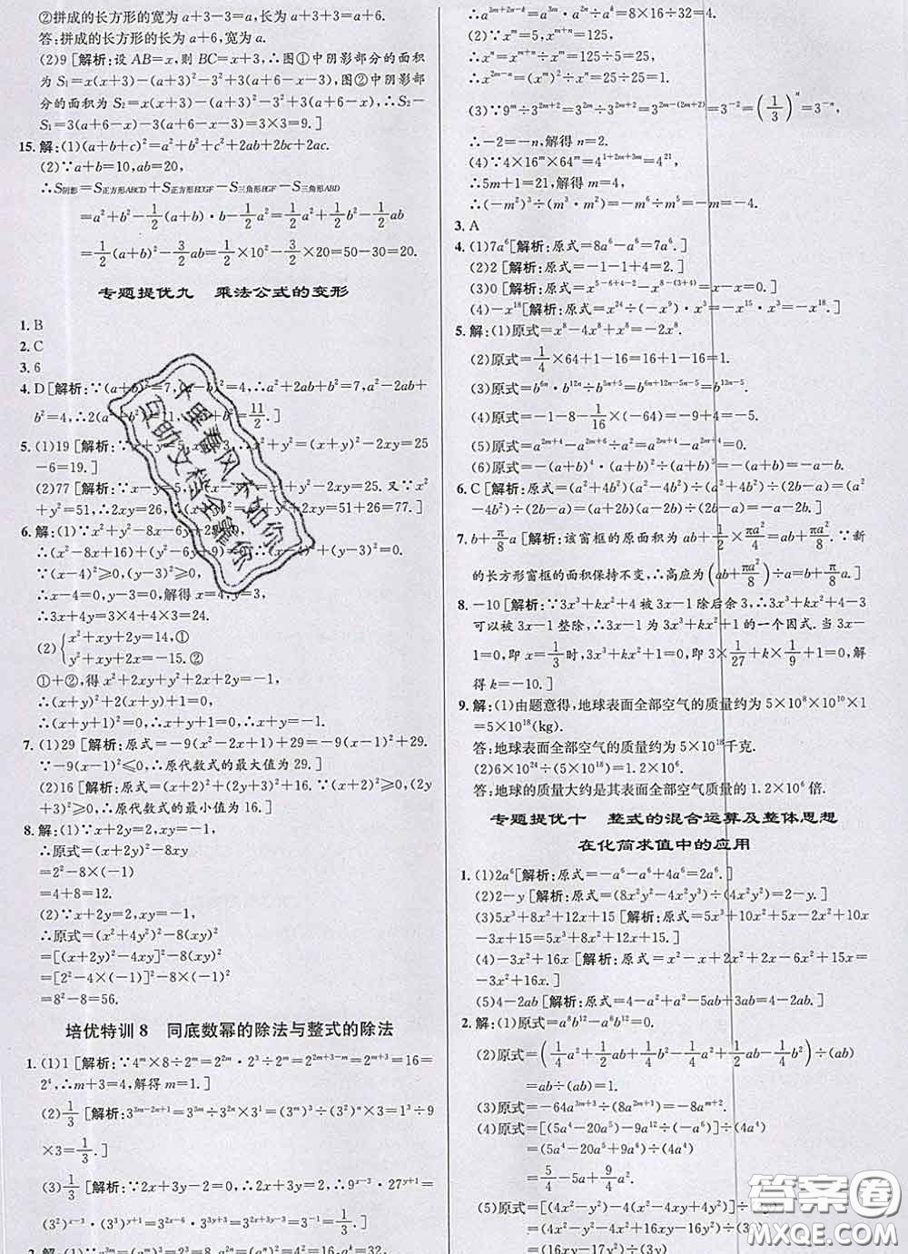 浙江人民出版社2020春優(yōu)+攻略七年級數(shù)學下冊浙教版答案