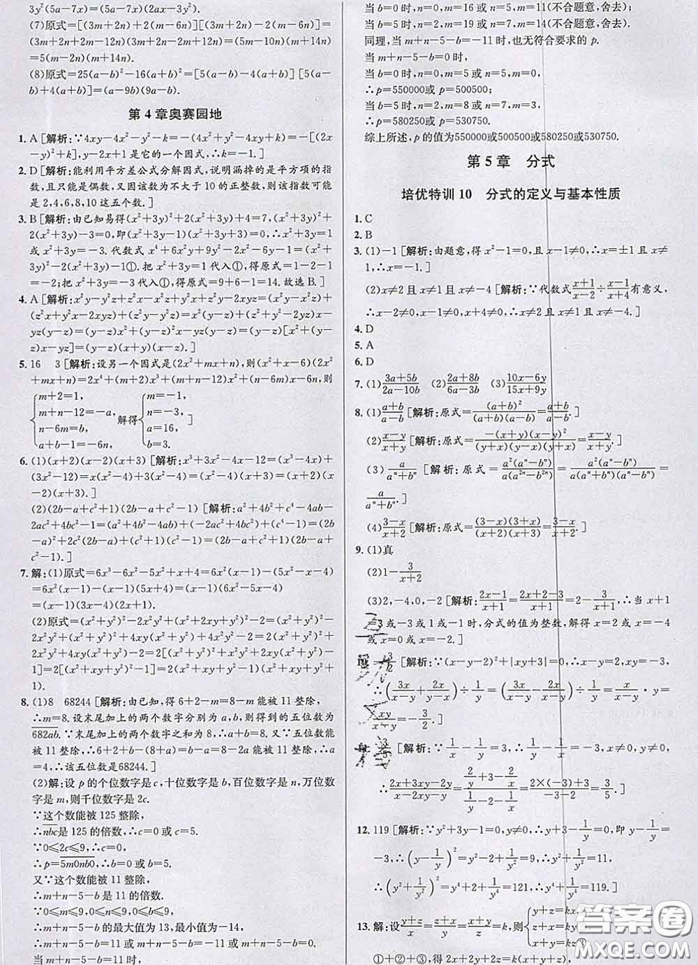 浙江人民出版社2020春優(yōu)+攻略七年級數(shù)學下冊浙教版答案