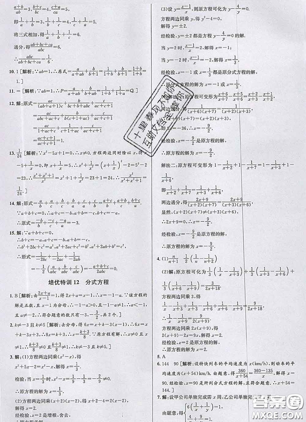 浙江人民出版社2020春優(yōu)+攻略七年級數(shù)學下冊浙教版答案