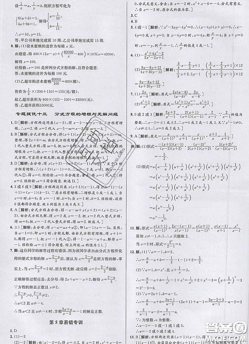 浙江人民出版社2020春優(yōu)+攻略七年級數(shù)學下冊浙教版答案