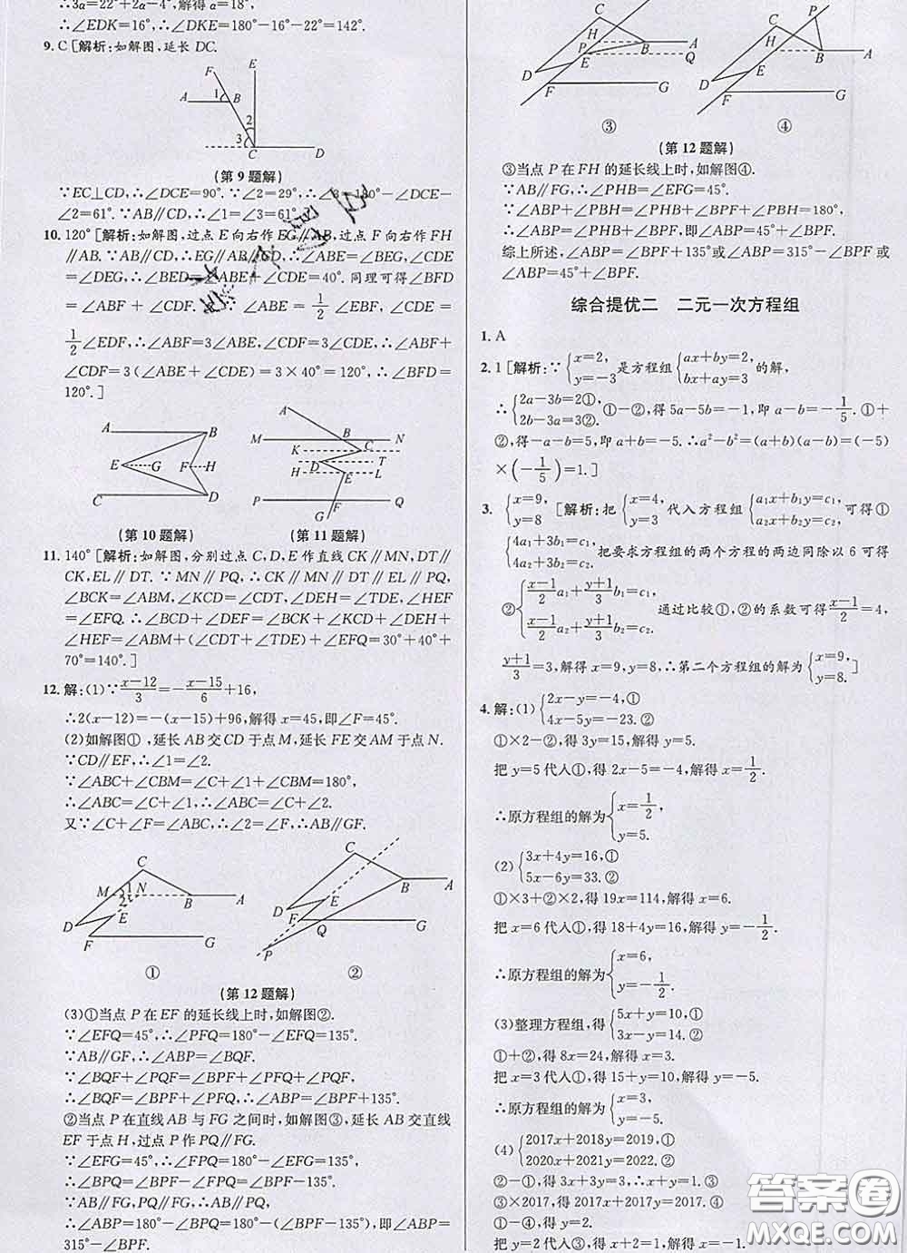 浙江人民出版社2020春優(yōu)+攻略七年級數(shù)學下冊浙教版答案