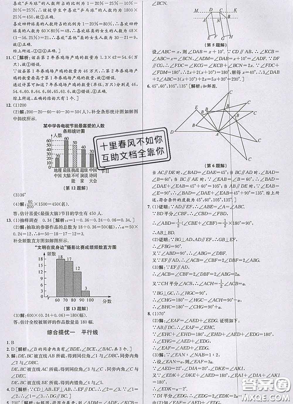 浙江人民出版社2020春優(yōu)+攻略七年級數(shù)學下冊浙教版答案