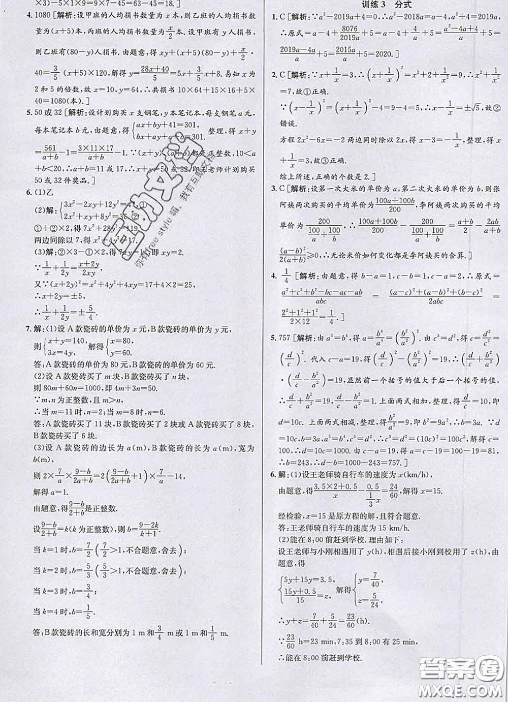 浙江人民出版社2020春優(yōu)+攻略七年級數(shù)學下冊浙教版答案