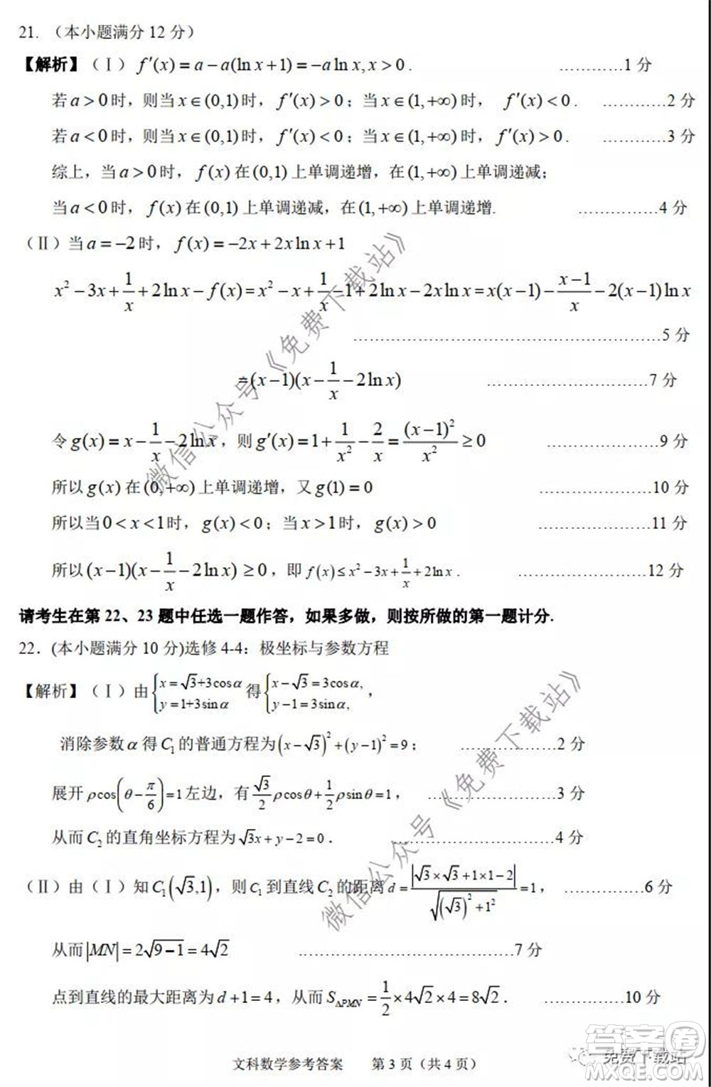 2020年池州市普通高中高三教學(xué)質(zhì)量統(tǒng)一監(jiān)測文科數(shù)學(xué)試題及答案