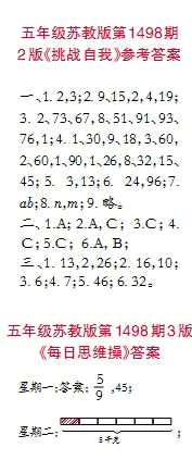 2020年小學(xué)生數(shù)學(xué)報五年級第1498期答案