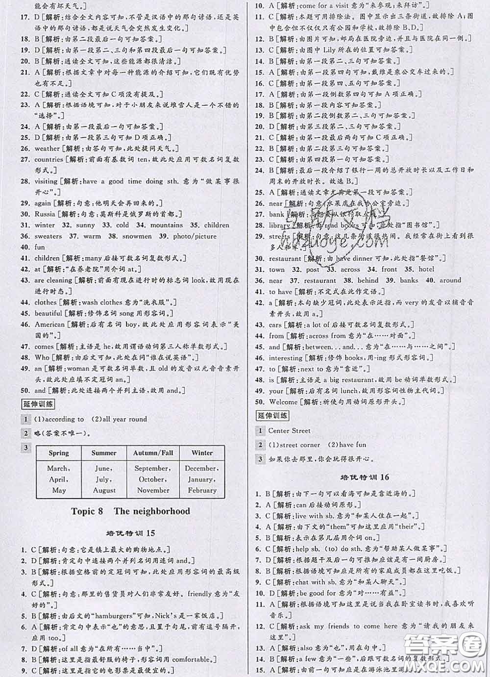 浙江人民出版社2020春優(yōu)+攻略七年級(jí)英語(yǔ)下冊(cè)人教版答案