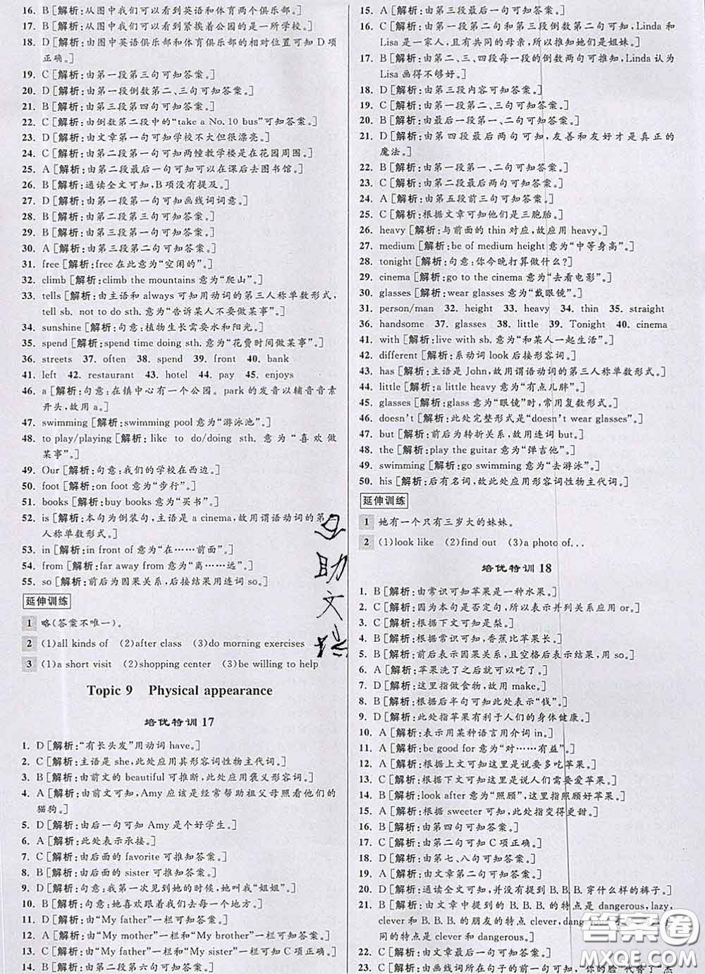 浙江人民出版社2020春優(yōu)+攻略七年級(jí)英語(yǔ)下冊(cè)人教版答案