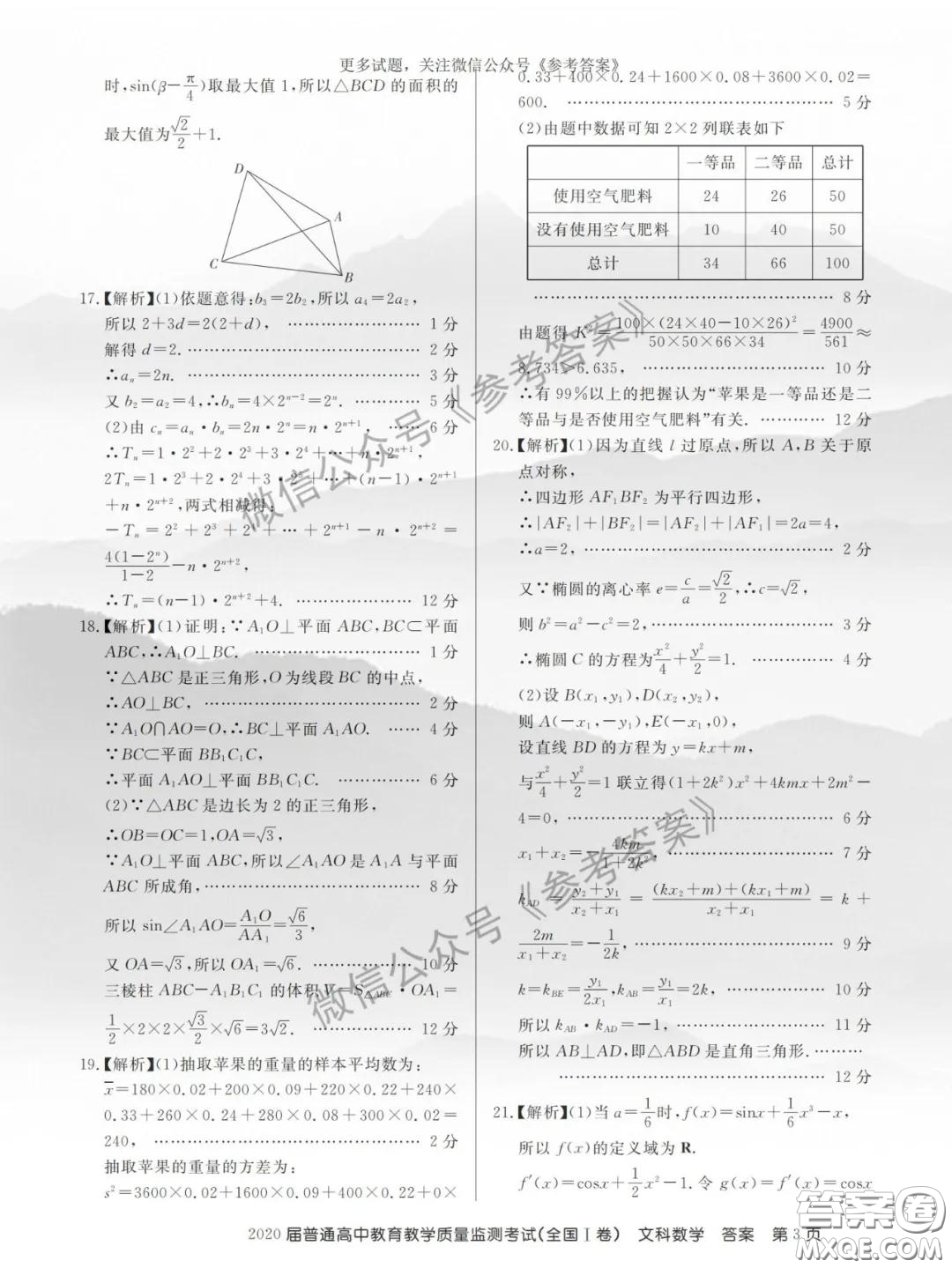 百校聯(lián)盟2020屆5月高三聯(lián)考全國一卷文科數(shù)學(xué)答案