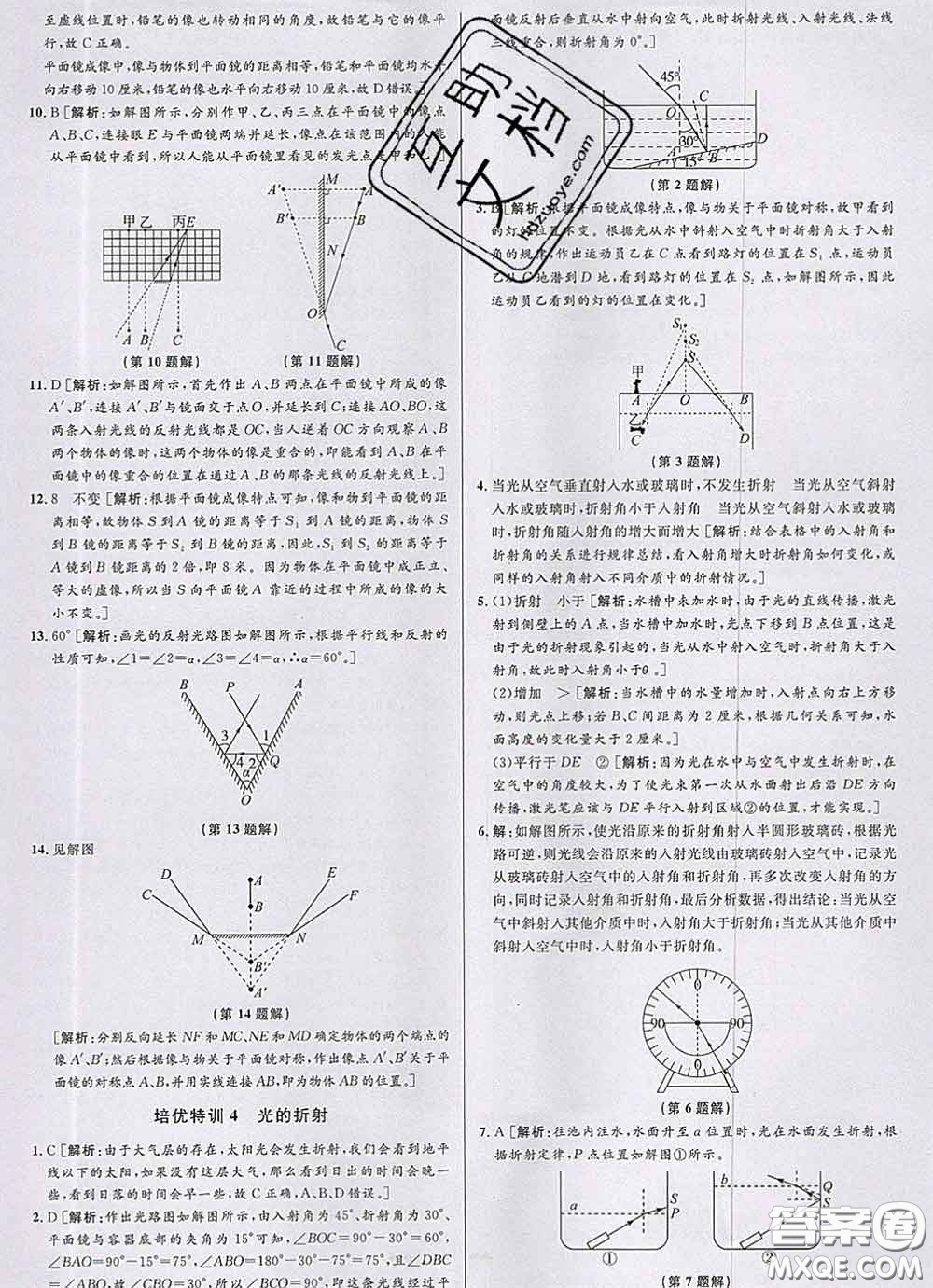 浙江人民出版社2020春優(yōu)+攻略七年級科學(xué)下冊浙教版答案