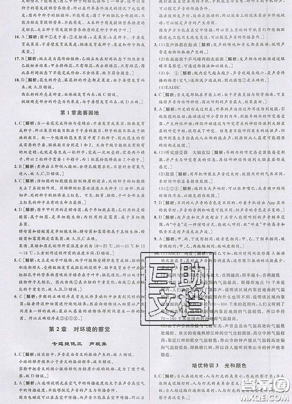 浙江人民出版社2020春優(yōu)+攻略七年級科學(xué)下冊浙教版答案