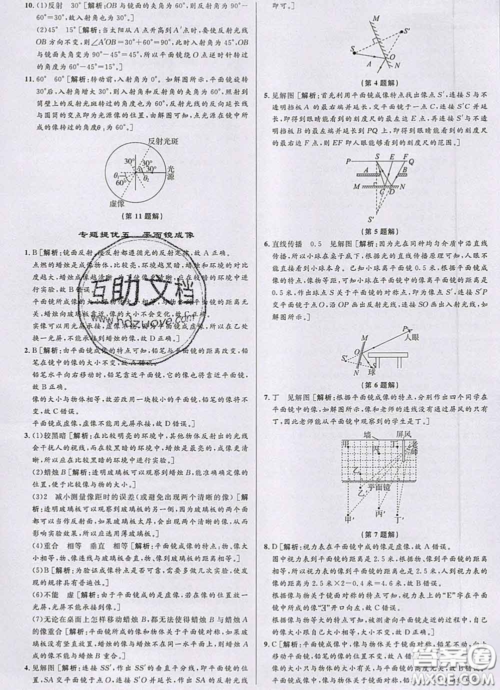 浙江人民出版社2020春優(yōu)+攻略七年級科學(xué)下冊浙教版答案