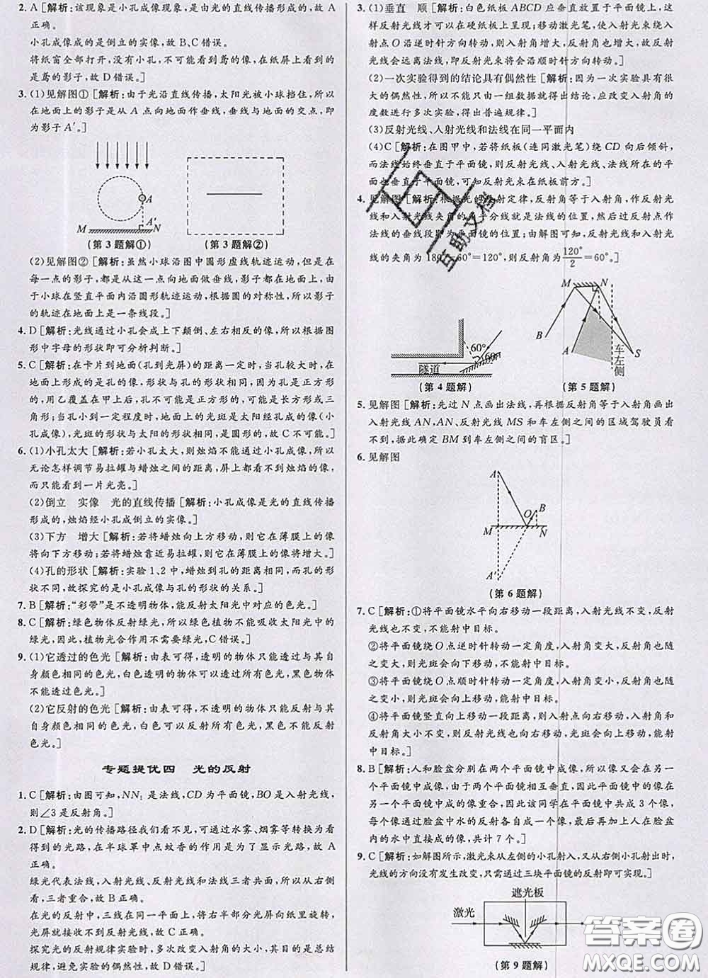 浙江人民出版社2020春優(yōu)+攻略七年級科學(xué)下冊浙教版答案