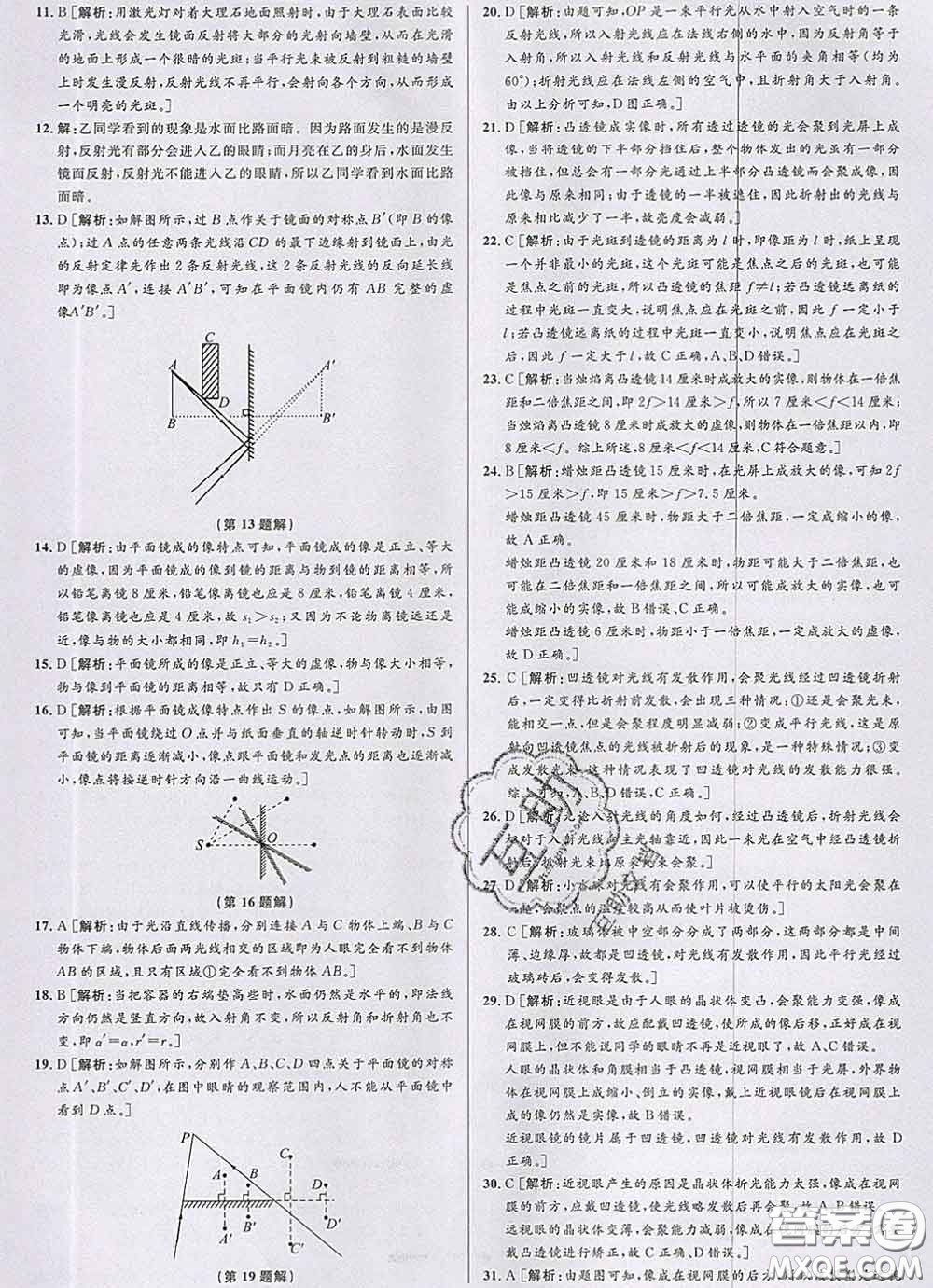 浙江人民出版社2020春優(yōu)+攻略七年級科學(xué)下冊浙教版答案