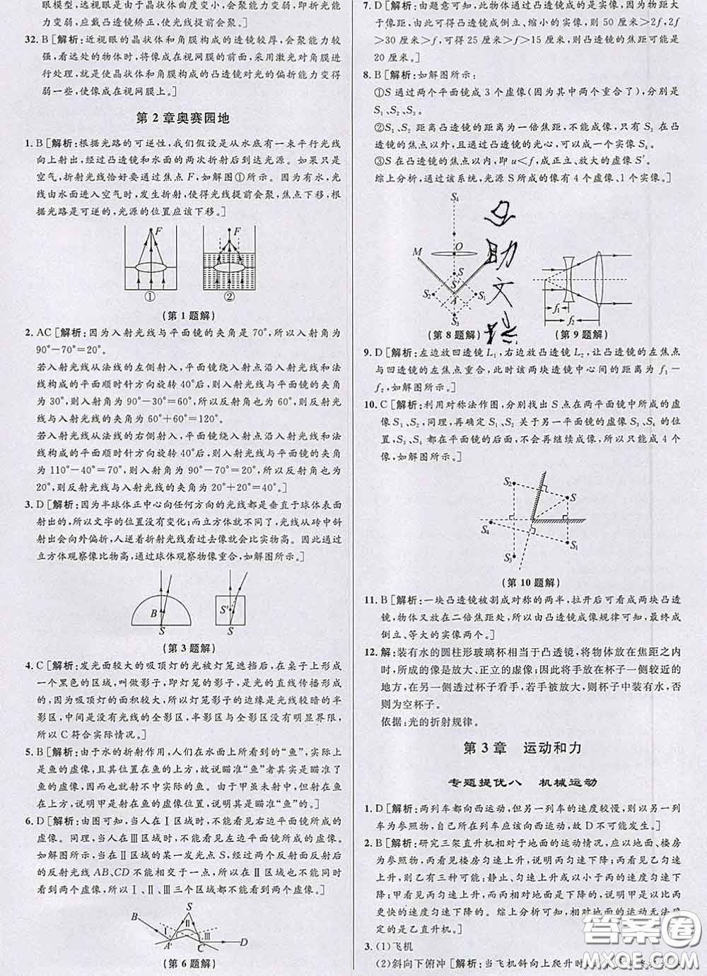 浙江人民出版社2020春優(yōu)+攻略七年級科學(xué)下冊浙教版答案