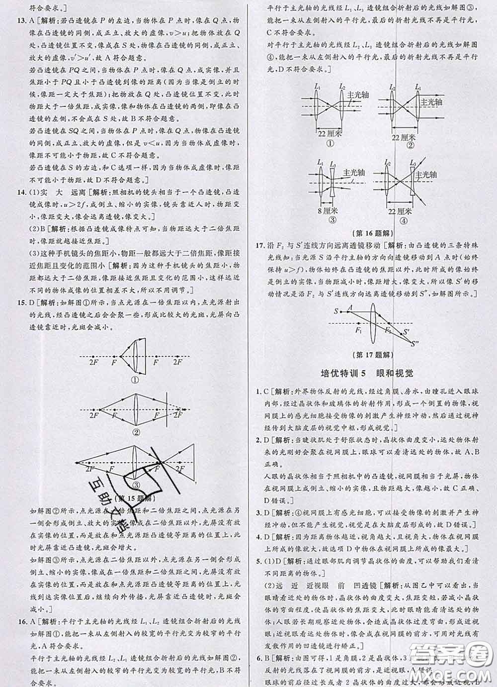 浙江人民出版社2020春優(yōu)+攻略七年級科學(xué)下冊浙教版答案