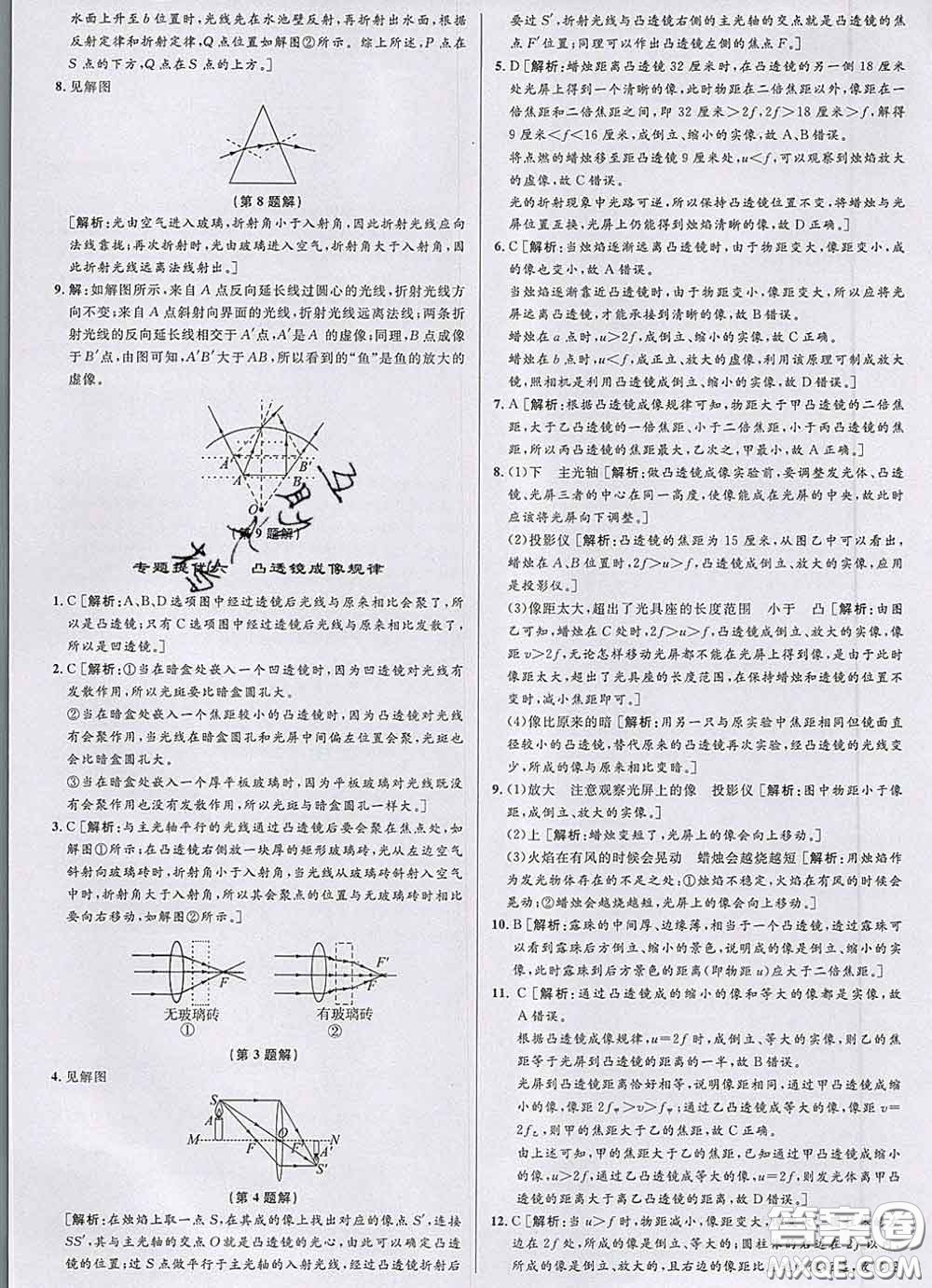 浙江人民出版社2020春優(yōu)+攻略七年級科學(xué)下冊浙教版答案