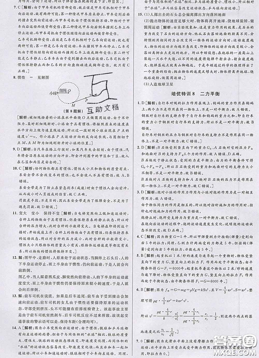 浙江人民出版社2020春優(yōu)+攻略七年級科學(xué)下冊浙教版答案