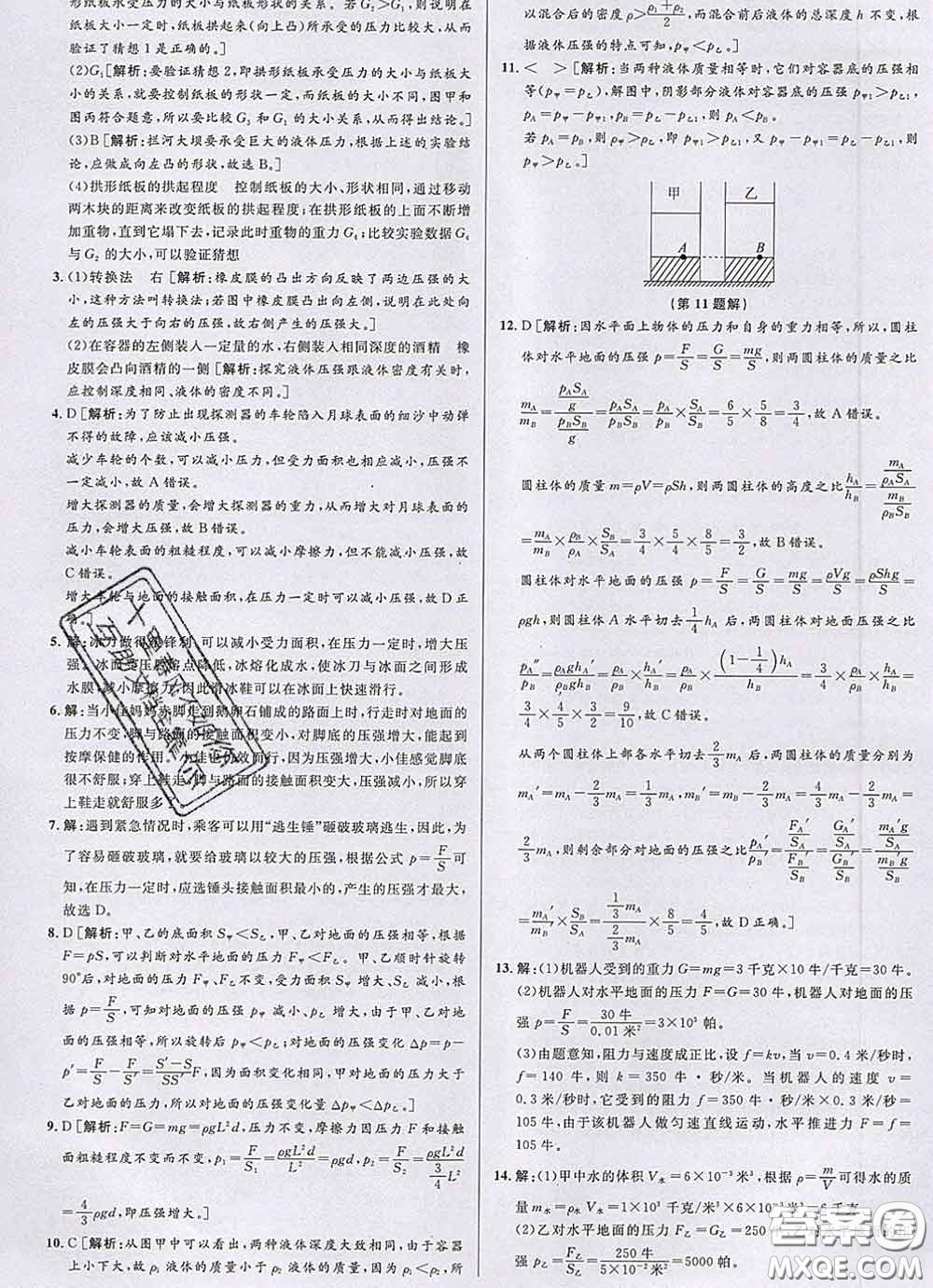 浙江人民出版社2020春優(yōu)+攻略七年級科學(xué)下冊浙教版答案